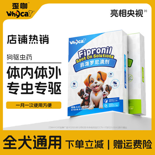 【狗狗驱虫药】内外同驱拒绝伤宠