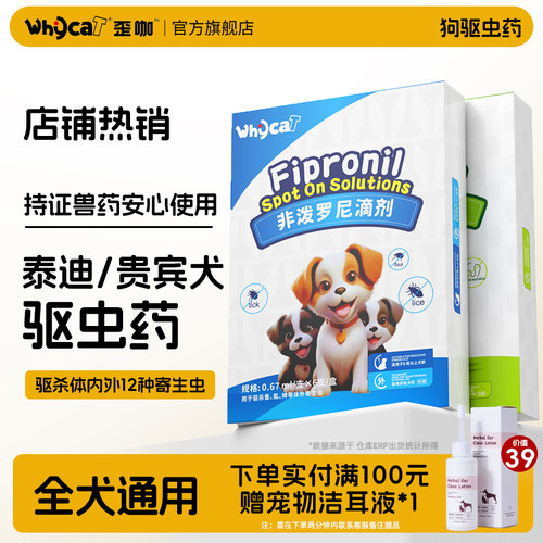 【泰迪贵宾犬驱虫药】专虫专驱