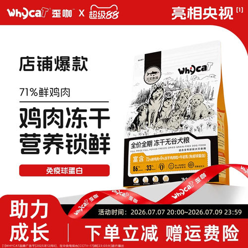 【冻干狗粮选】全价全期肉梨搭配