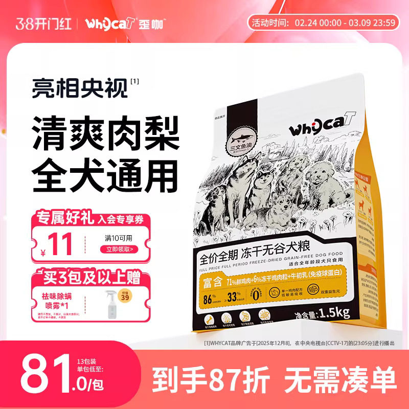 whycat歪咖泰迪鲜肉狗粮小型犬幼犬粮官方正品大型犬老年犬通用型