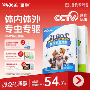 whycat歪咖驱虫药狗小狗体内体外—体狗驱虫幼犬宠物非泼罗尼滴剂