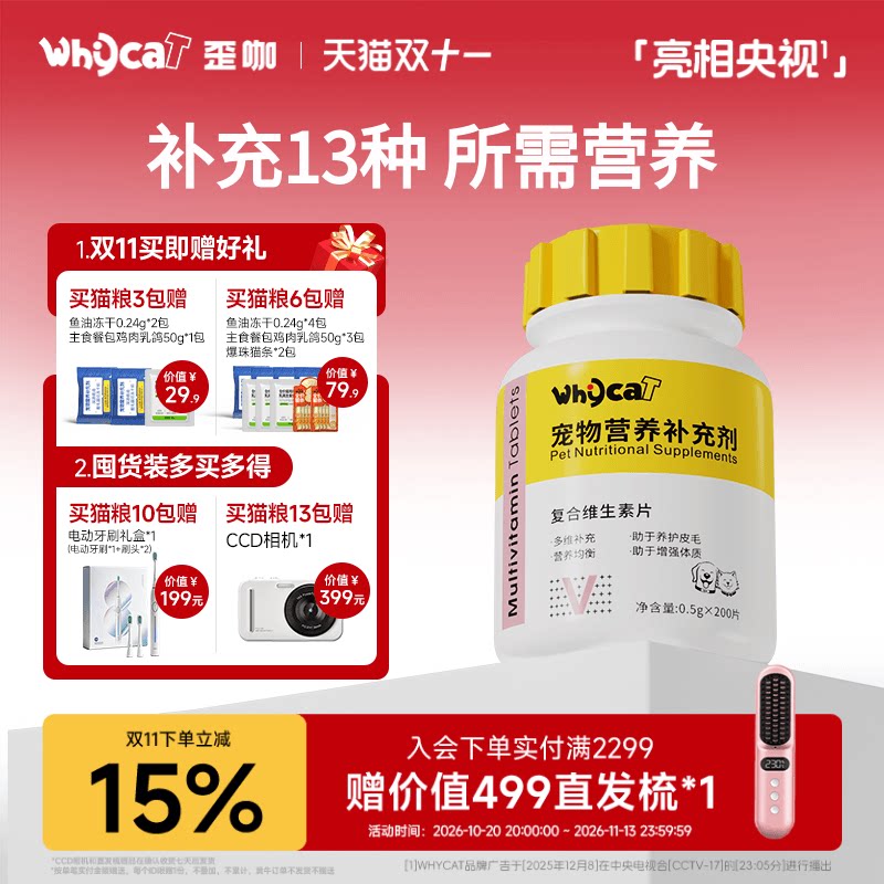 whycat歪咖维生素片鱼油狗狗复合微量元素猫咪宠物专用营养补充剂