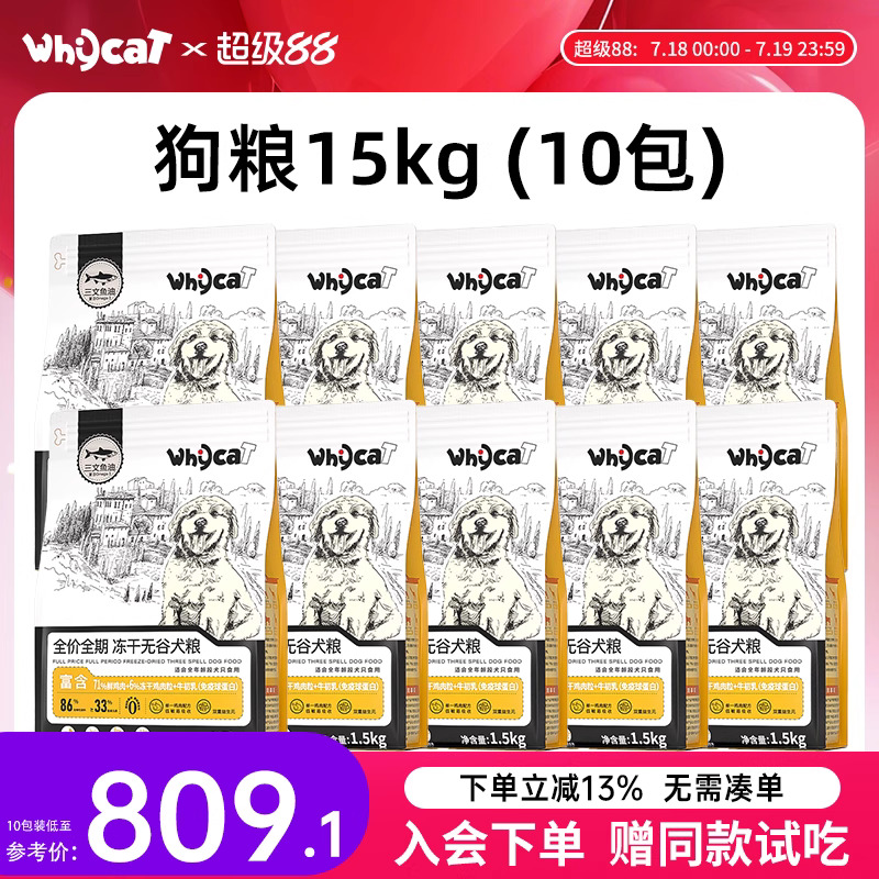 【囤货装】鲜肉营养狗粮