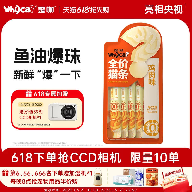 whycat歪咖爆珠猫条宠物幼猫主食零食鱼油磷虾官方旗舰店正品