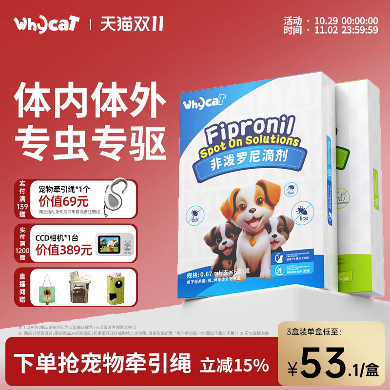 whycat驱虫药狗体内外—体外狗专用幼犬宠物非泼罗尼滴剂泰迪跳蚤