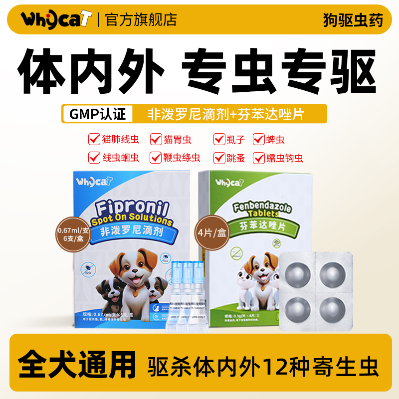 【狗狗驱虫药】内外同驱拒绝伤宠