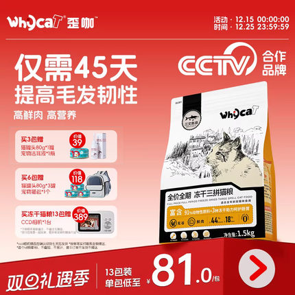 whycat歪咖布偶猫粮成猫幼猫通用冻干三拼鲜肉无谷官方旗舰店正品