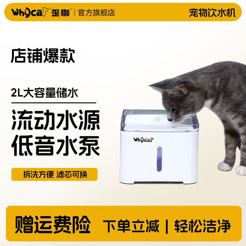 whycat歪咖猫咪饮水机狗狗宠物饮水器自动喂水器猫喝水器流动循环