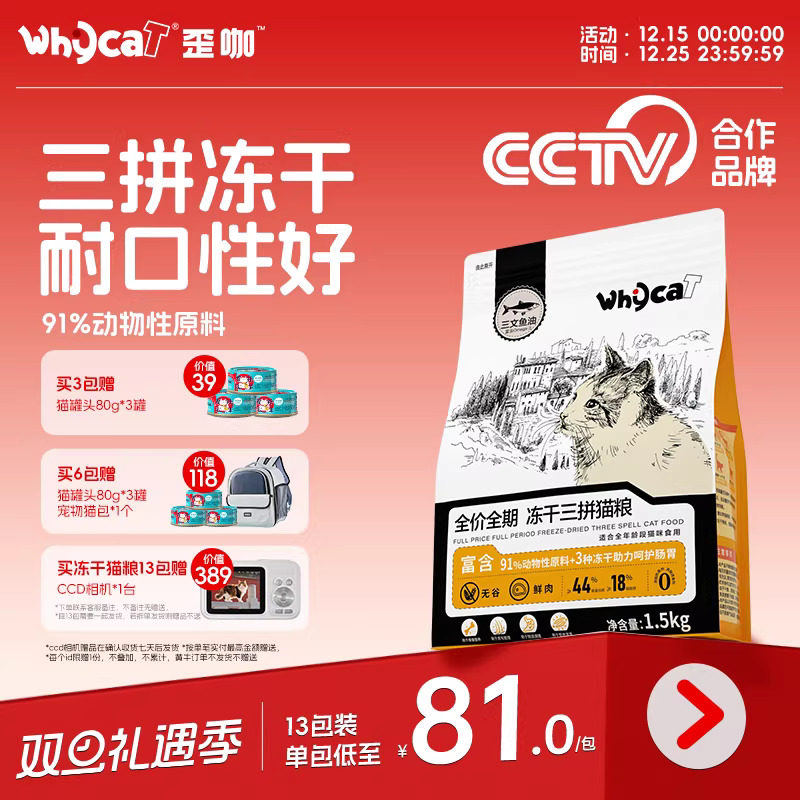 whycat歪咖猫粮成猫幼猫通用冻干三拼三文鱼全价营养鲜肉官方正品,宠物/宠物食品及用品,猫全价膨化粮,淘宝优惠券,粉丝福利购,淘宝优惠卷