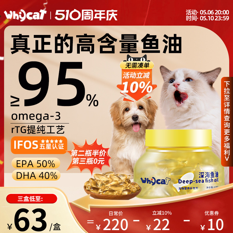 whycat鱼油猫用狗狗通用高纯度美毛护肤减少脱毛鱼油软胶囊懒猫岛