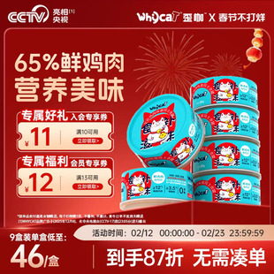 whycat歪咖猫罐头主食罐猫咪零食官方旗舰店正品小猫成猫鸡肉通用