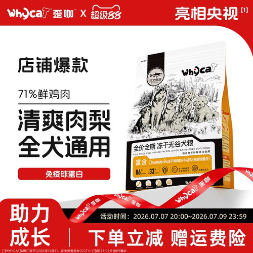 【店铺冻干狗粮热销】低敏无谷
