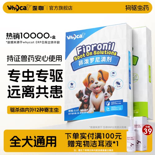【狗滴剂店铺热销】内外专虫专驱