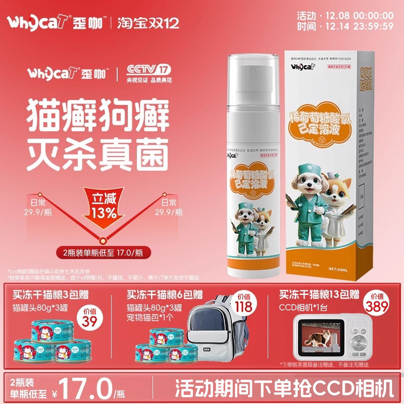 【非泼罗尼猫狗癣喷剂】杀灭真菌