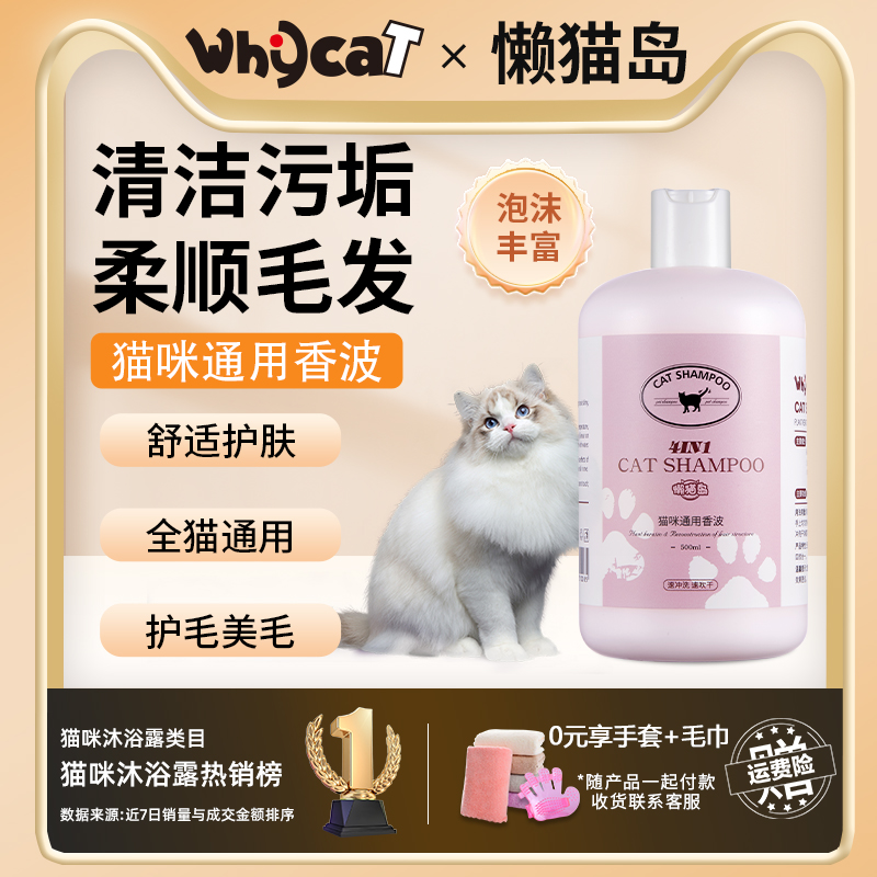 whycat猫咪沐浴露猫洗澡专用蓝猫布偶沐浴液清洁宠物沐浴乳懒猫岛