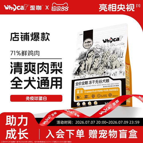 【店铺冻干狗粮热销】低敏无谷