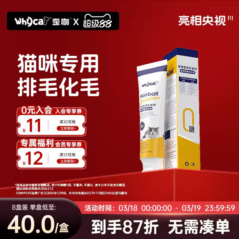 whycat歪咖猫用化毛膏猫咪专用排毛宠物营养补充剂成猫官方旗舰店