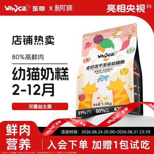 【幼猫专用猫粮】2-12月通用型
