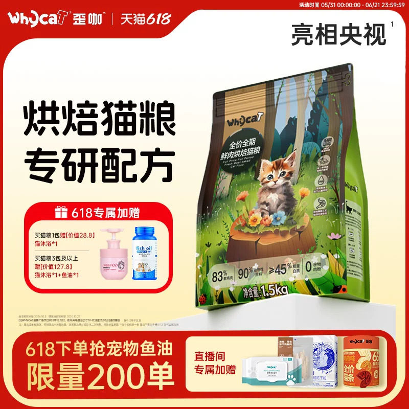 whycat歪咖全价低温烘焙猫粮十大品牌排行榜全阶段成猫幼猫主食粮