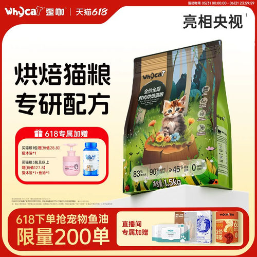 【低温烘焙猫粮】83%高鲜肉含量