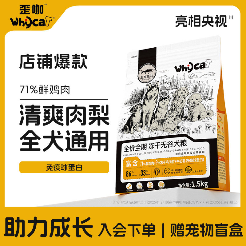 whycat歪咖泰迪鲜肉狗粮小型犬幼犬粮官方正品大型犬老年犬通用型