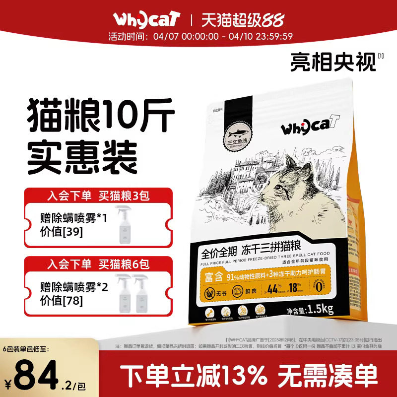 冻干猫粮10斤实惠装营养三文鱼油幼猫成猫粮鸡肉全价通用英短猫食