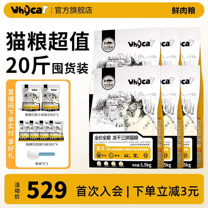【直播专属】多猫家庭囤货装