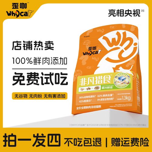 歪咖非凡猎食冻焙猫粮