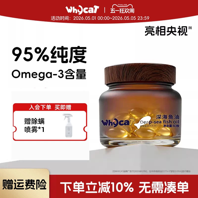 whycat歪咖鱼油猫用幼猫宠物鱼油猫咪狗狗布偶猫Omenga-3宠物用品