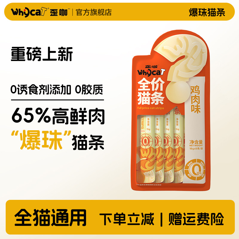 whycat歪咖爆珠猫条宠物幼猫全价主食零食官方旗舰店正品鱼油磷虾,宠物/宠物食品及用品,猫条,淘宝优惠券,粉丝福利购,淘宝优惠卷