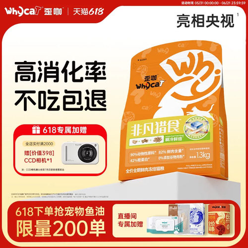 whycat歪咖冻焙猫粮官方旗舰店