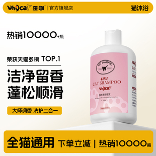 whycat歪咖猫咪洗澡专用沐浴露宠物小猫咪沐浴液洗护二合一布偶猫