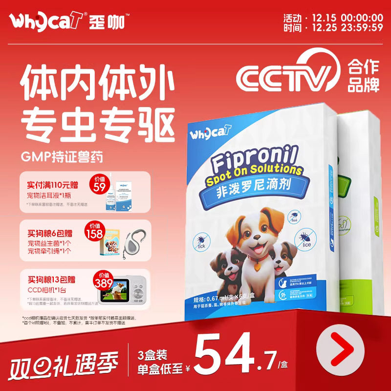 whycat歪咖驱虫药狗小狗体内体外—体狗驱虫幼犬宠物非泼罗尼滴剂,宠物/宠物食品及用品,狗驱虫药品,淘宝优惠券,粉丝福利购,淘宝优惠卷