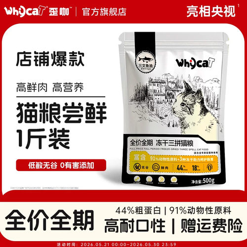 【直播专属】鲜肉猫粮体验装