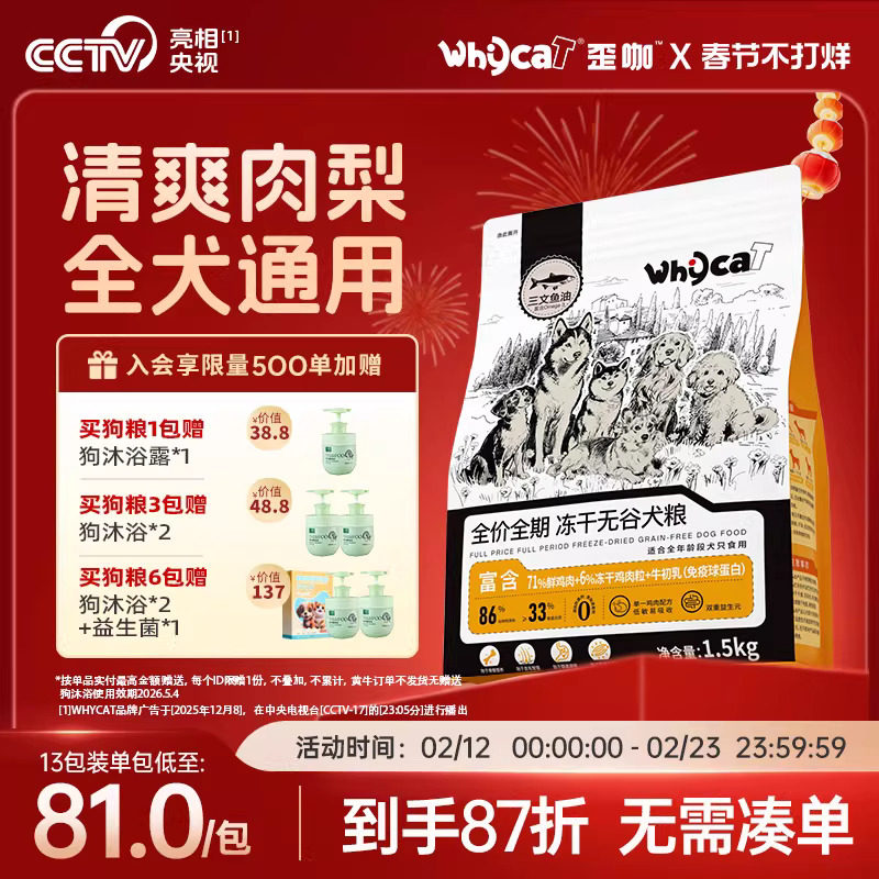 whycat歪咖泰迪鲜肉狗粮小型犬幼犬粮官方正品大型犬老年犬通用型