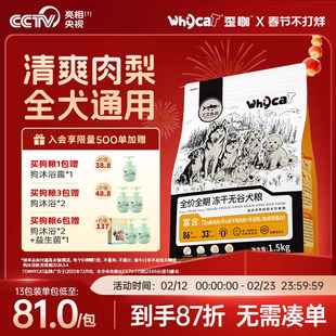 whycat歪咖泰迪鲜肉狗粮小型犬幼犬粮官方正品大型犬老年犬通用型