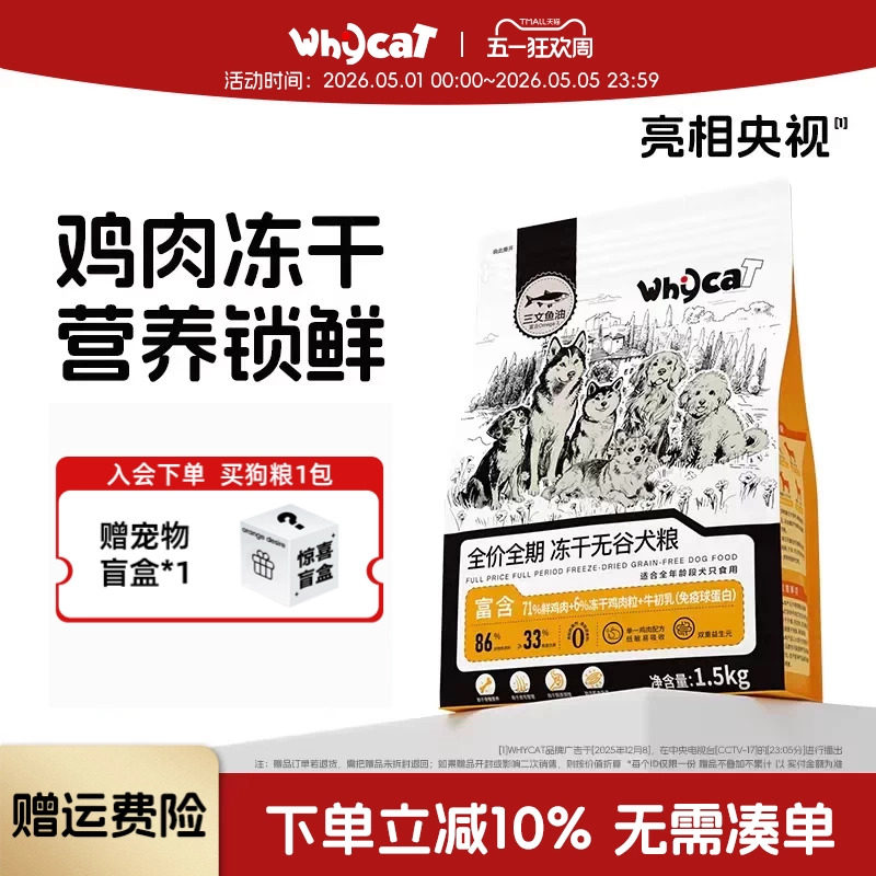 whycat歪咖冻干鲜肉狗粮旗舰店正品泰迪狗粮大型犬粮老年犬小型犬
