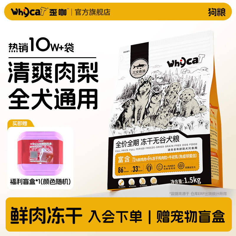 whycat歪咖泰迪鲜肉狗粮小型犬幼犬粮官方正品大型犬老年犬通用型