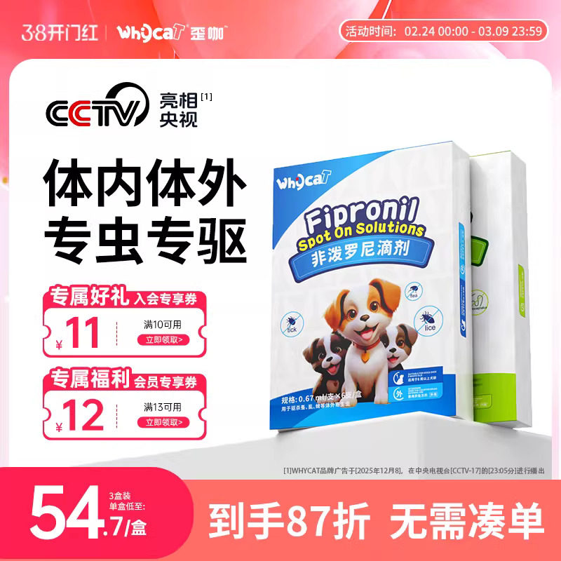 whycat歪咖驱虫药狗小狗体内体外—体狗驱虫幼犬宠物非泼罗尼滴剂