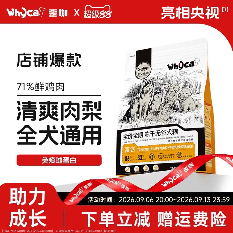whycat狗粮泰迪小型犬幼犬鲜肉粮官方正品大型犬老年犬通用型歪咖