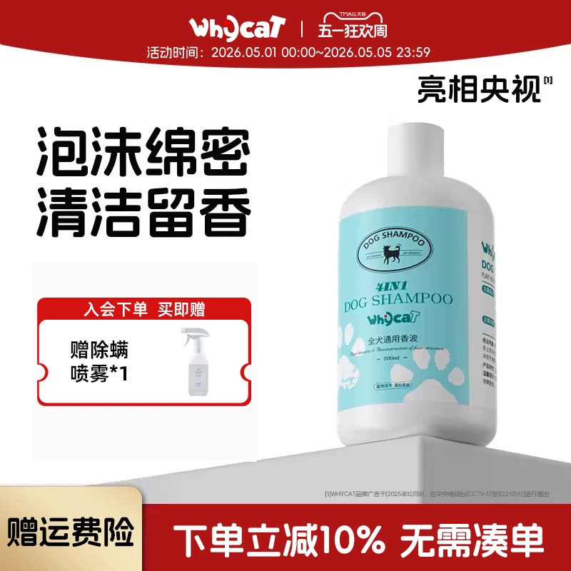 whycat歪咖狗狗沐浴露宠物沐浴液洗澡留香比熊小狗泰迪专用护毛液