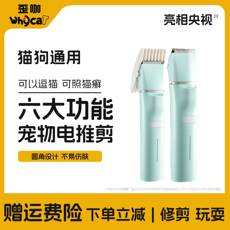 whycat歪咖剃毛器宠物猫咪狗狗剃毛泰迪脚毛电推剪通用剪毛电推子
