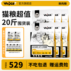 【直播专属】WHYCAT歪咖鲜肉猫粮钜划算套餐多猫家庭囤货装