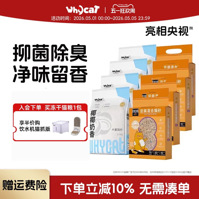 whycat歪咖豆腐猫砂包邮20斤抑菌除臭净味低尘膨润土结团经典混合