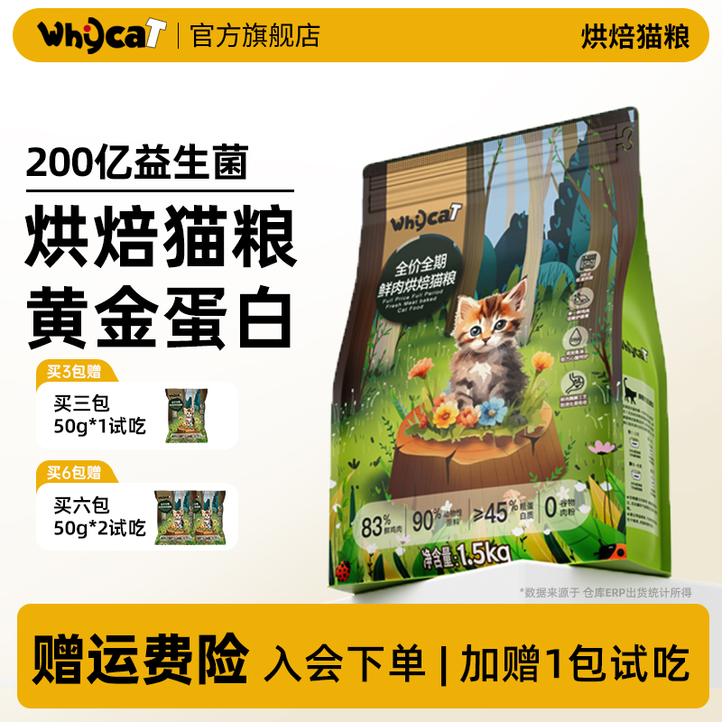 【低温烘焙猫粮】83%高鲜肉含量