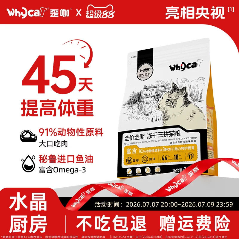 whycat歪咖猫粮布偶幼猫成猫冻干营养鲜鸡肉粮10斤装官方正品猫食
