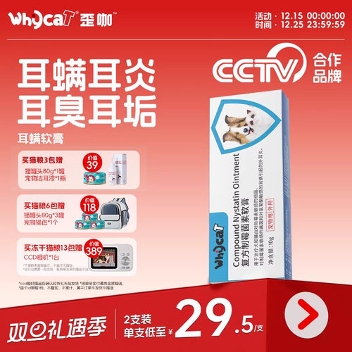 复方制霉菌素软膏洁耳液洁耳组合