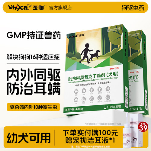 whycat歪咖狗狗驱虫内外一体