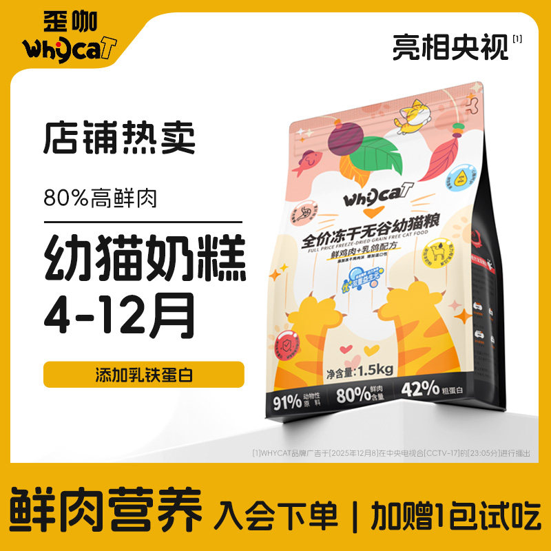 【幼猫专用】营养丰富易消化吸收图片