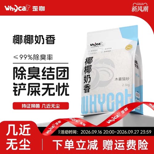 whycat木薯猫砂除臭结团几近无尘